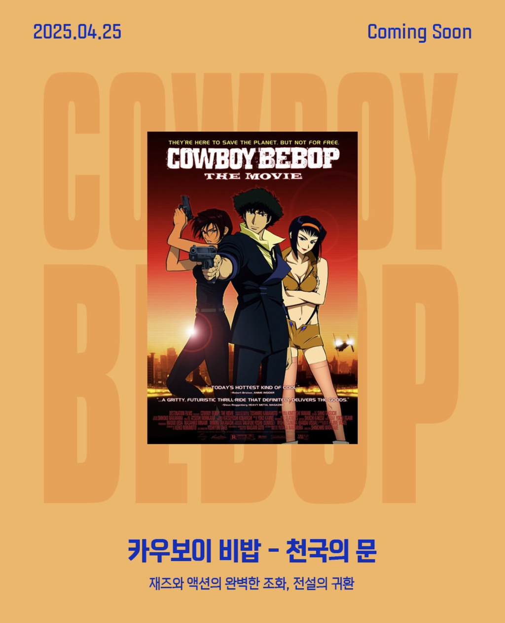 2025 메가박스 재개봉 라인업 | 인스티즈