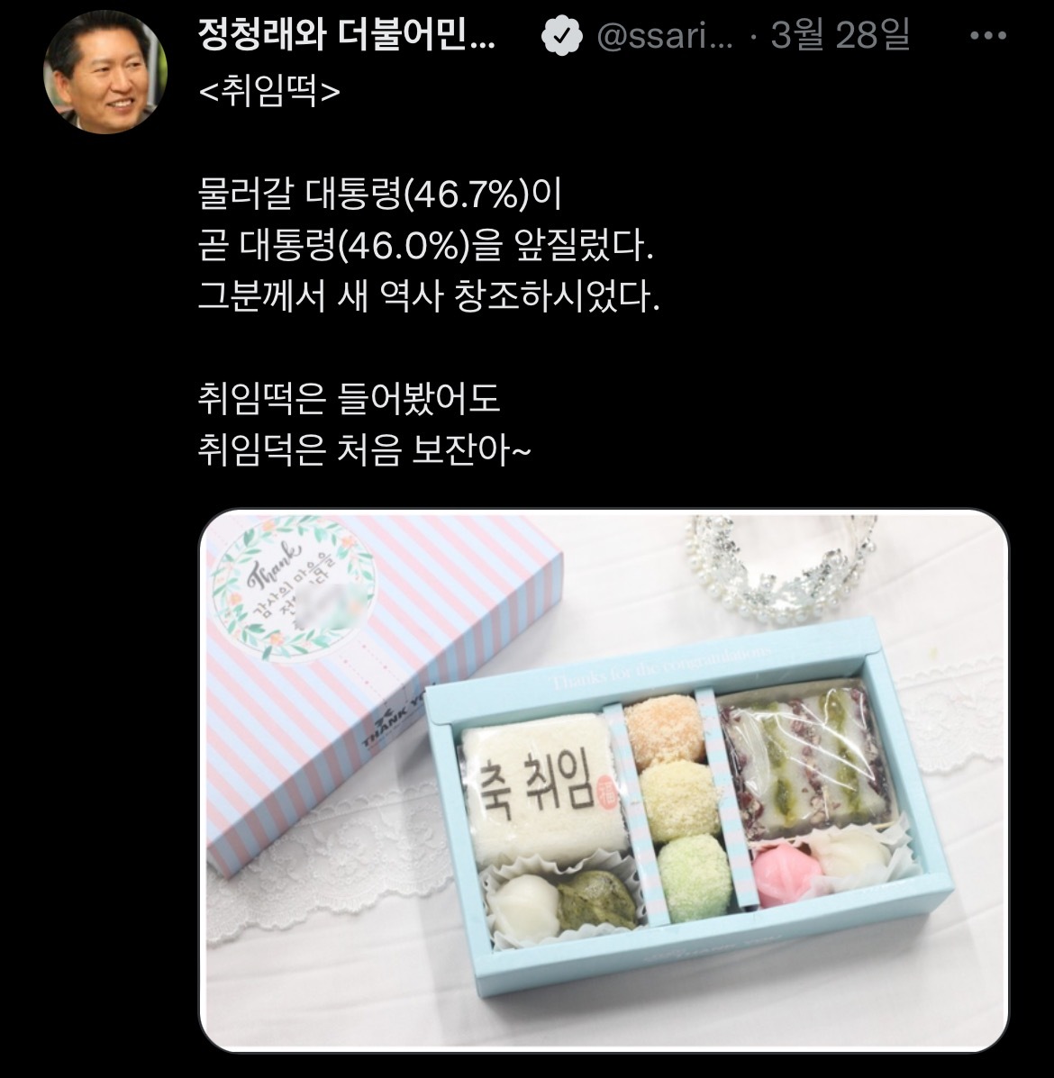 밀토를 그냥...잡아먹은거같은 정청래..twt | 인스티즈