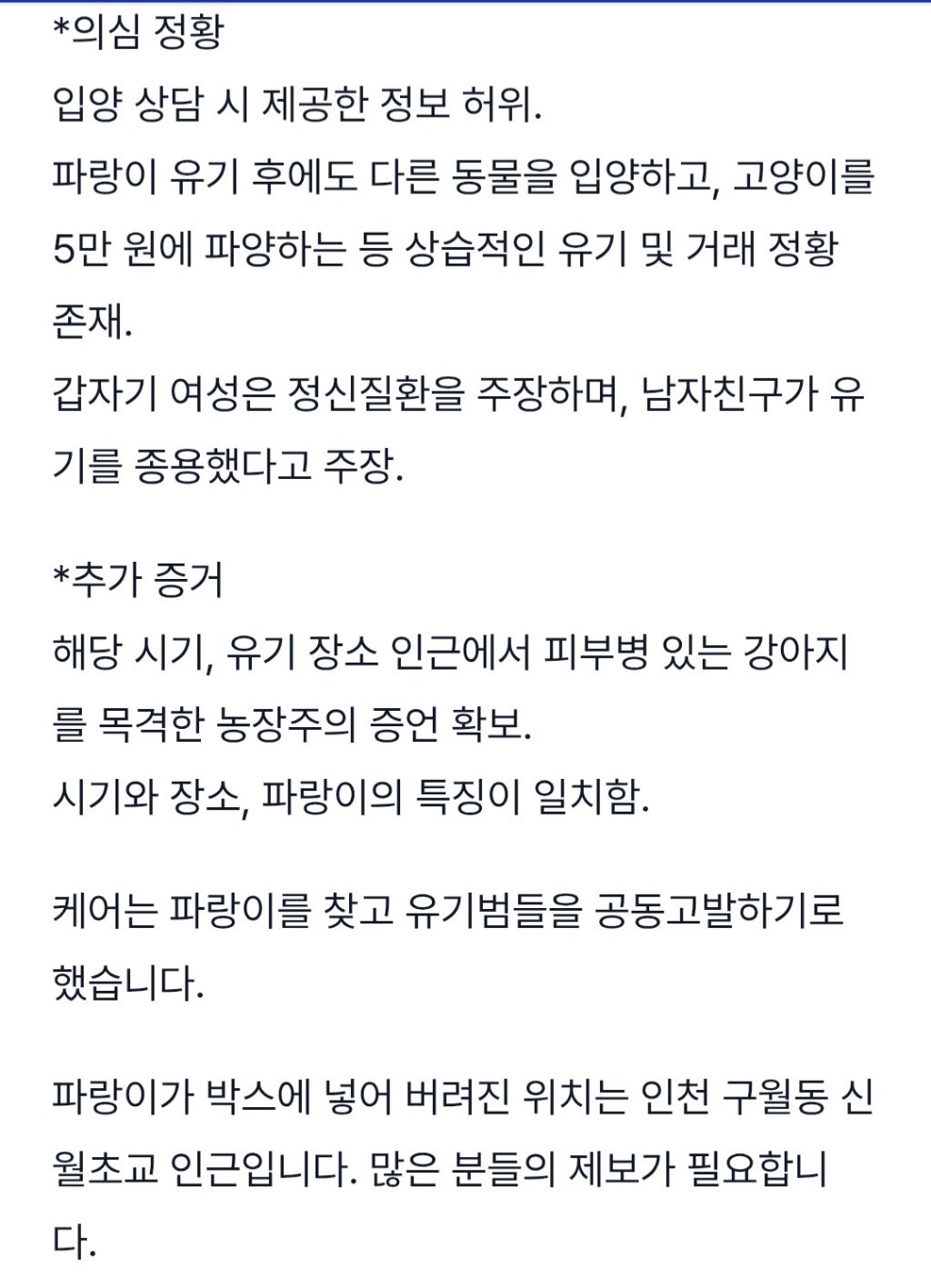 "2개월 아기강아지를 입양3일만에 유기한 20대 커플" 고발 서명 동참부탁해 | 인스티즈