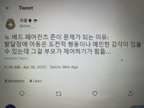 노키즈존욕해서 노배드페어런츠존으로 바꾼다는데 이것도 욕하는 심리가 궁금한 달글 | 인스티즈