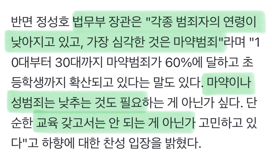 성평등장관, '14세 미만' 촉법소년 연령 하향에 신중 "숙고 필요해" | 인스티즈