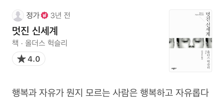 이제 당신은 책이 읽고 싶어집니다 왓챠 도서 코멘트 모음 | 인스티즈