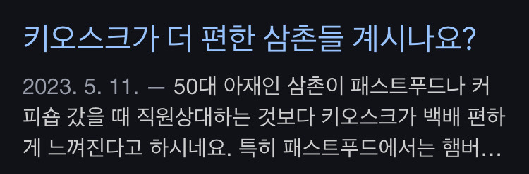 오히려 키오스크가 더 편하다는 MZ세대 | 인스티즈