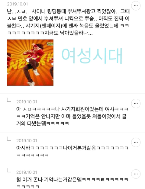 팬싸가서 이상한 짓 하고 온 썰 푸는 달글 캡쳐 | 인스티즈