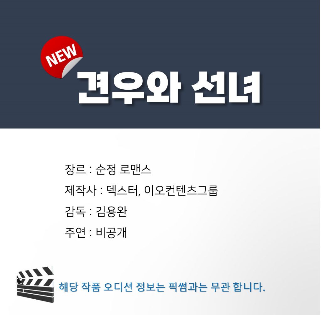 네이버 웹툰 견우와 선녀 드라마화 준비 중 | 인스티즈