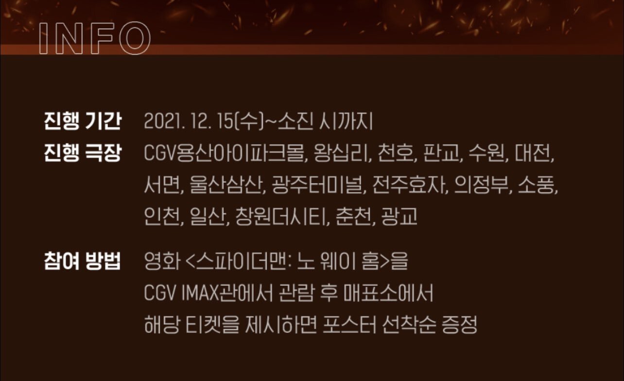 영화관에서 무료로 받을 수 있는 스파이더맨 노 웨이홈 굿즈들.jpg | 인스티즈