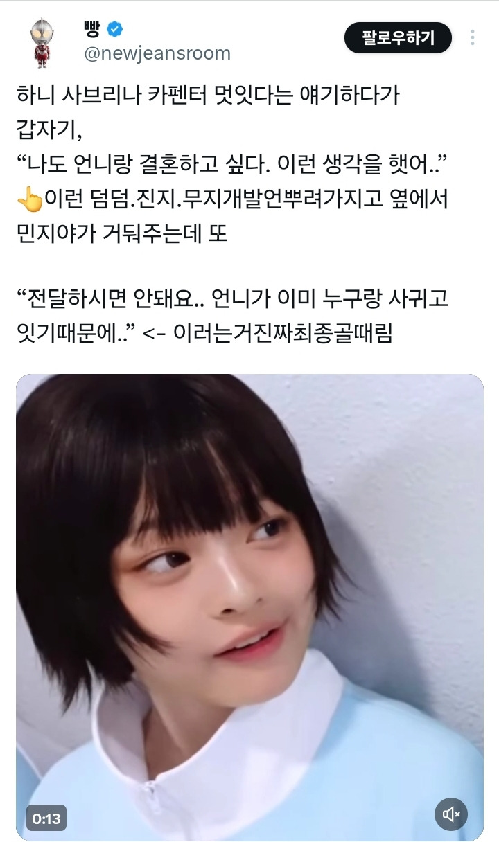 뉴진스 팜하니 "나도 언니랑 결혼하고 싶다. 이런 생각을 했어..." | 인스티즈