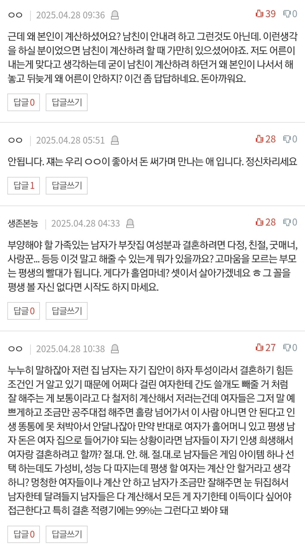 [판] 남자친구 어머니와 식사자리, 제가 계산했습니다. 조언 부탁드립니다 | 인스티즈
