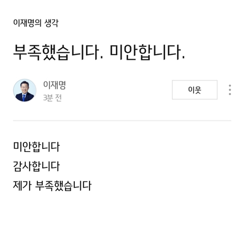 6월3일 이후로 이재명한테 다시 보고 싶지 않는 글 (찌통주의ㅠ) | 인스티즈