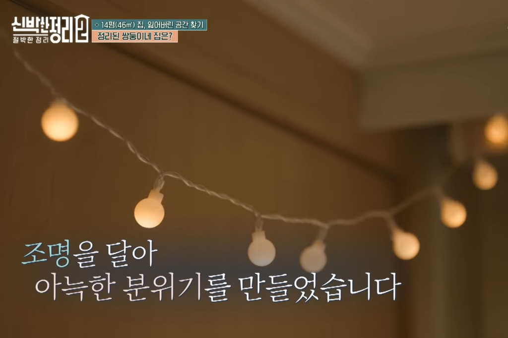 [신박한정리2] 쌍둥이네가족 보금자리 환골탈태 | 인스티즈