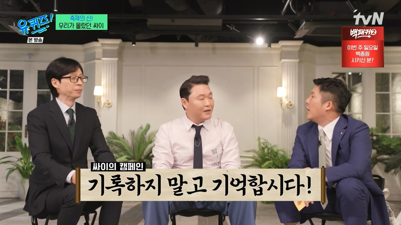 [유퀴즈] ??? : 요즘 공연장 가면 촬영하느라고 사실은 공연에 집중을 못하세요 | 인스티즈
