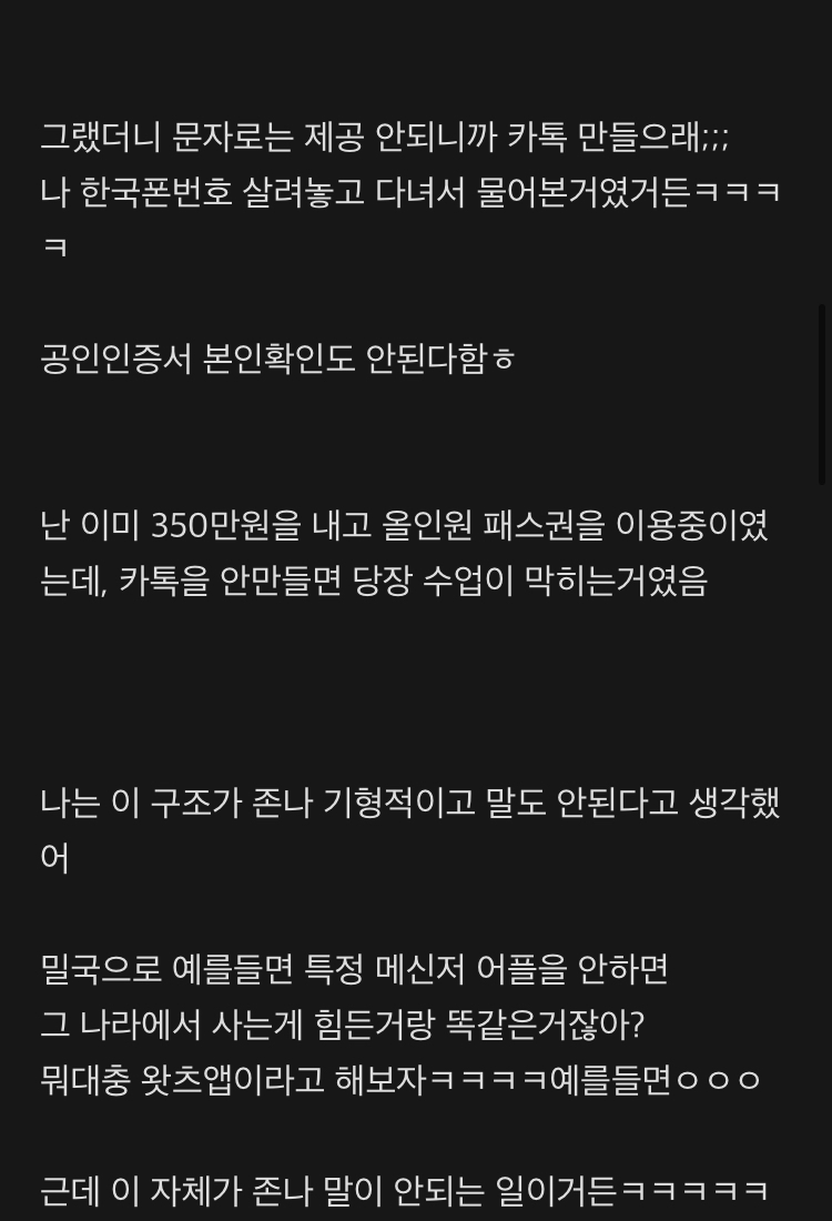 요즘 카카오 난리잖아.. 난 밀시인데 카톡 안하면 한국에서 아무것도 못하는것부터 완전 기형적이라고 생각했어 | 인스티즈