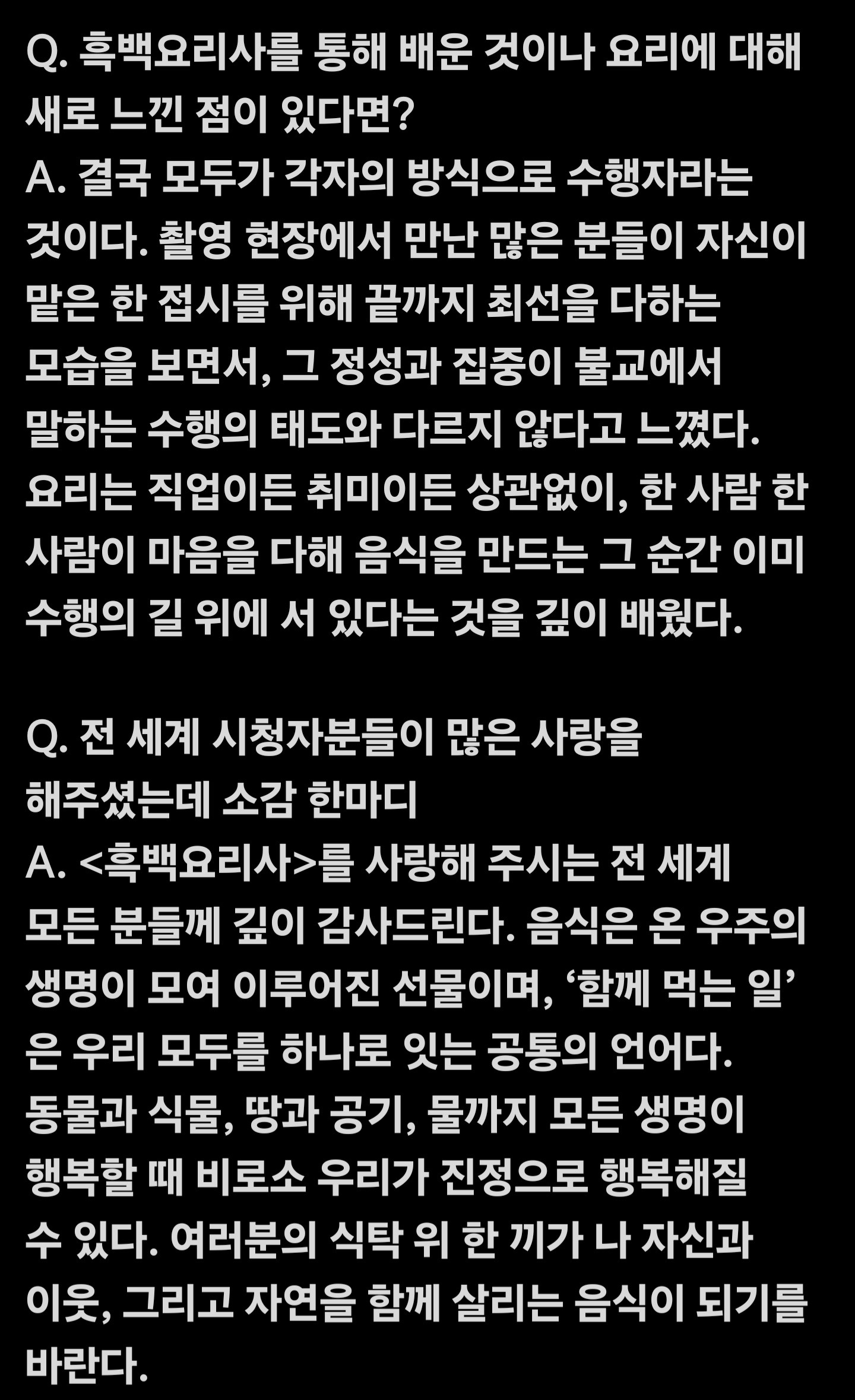 넷플릭스 흑백요리사 TOP7 인터뷰 | 인스티즈