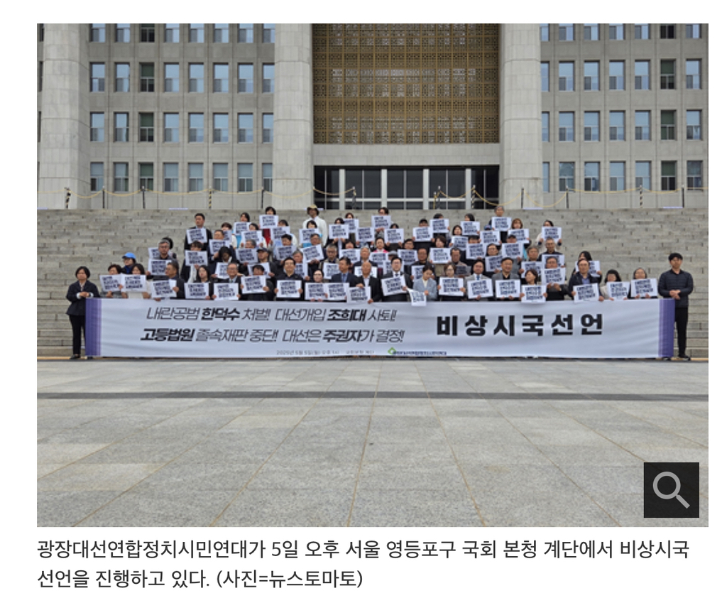 시민사회 국회서 시국선언…"민주주의 대한 도전…조희대 사퇴하라" | 인스티즈