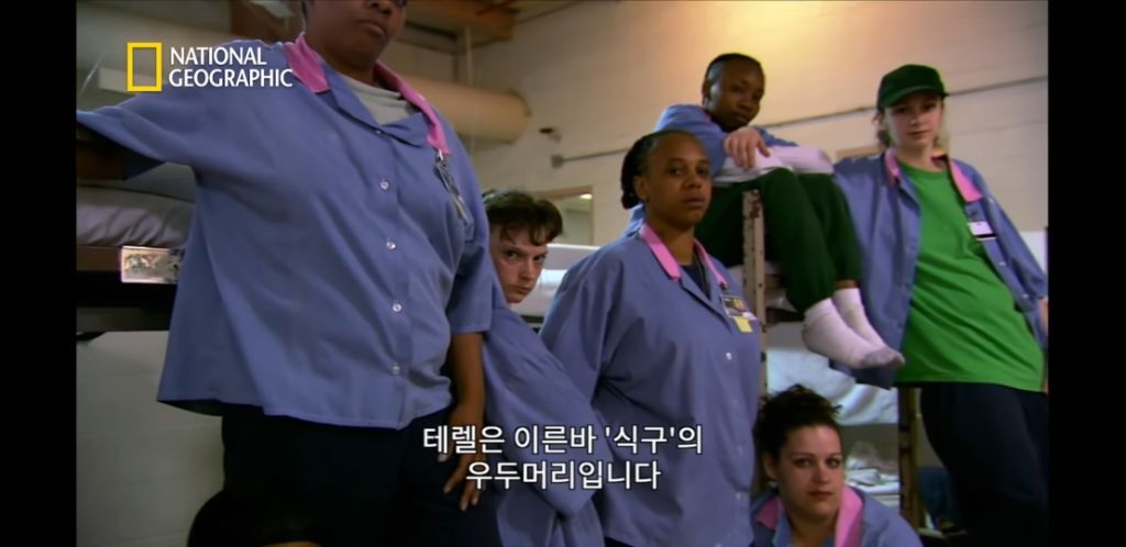 미국 여자교도소의 가족놀이 | 인스티즈