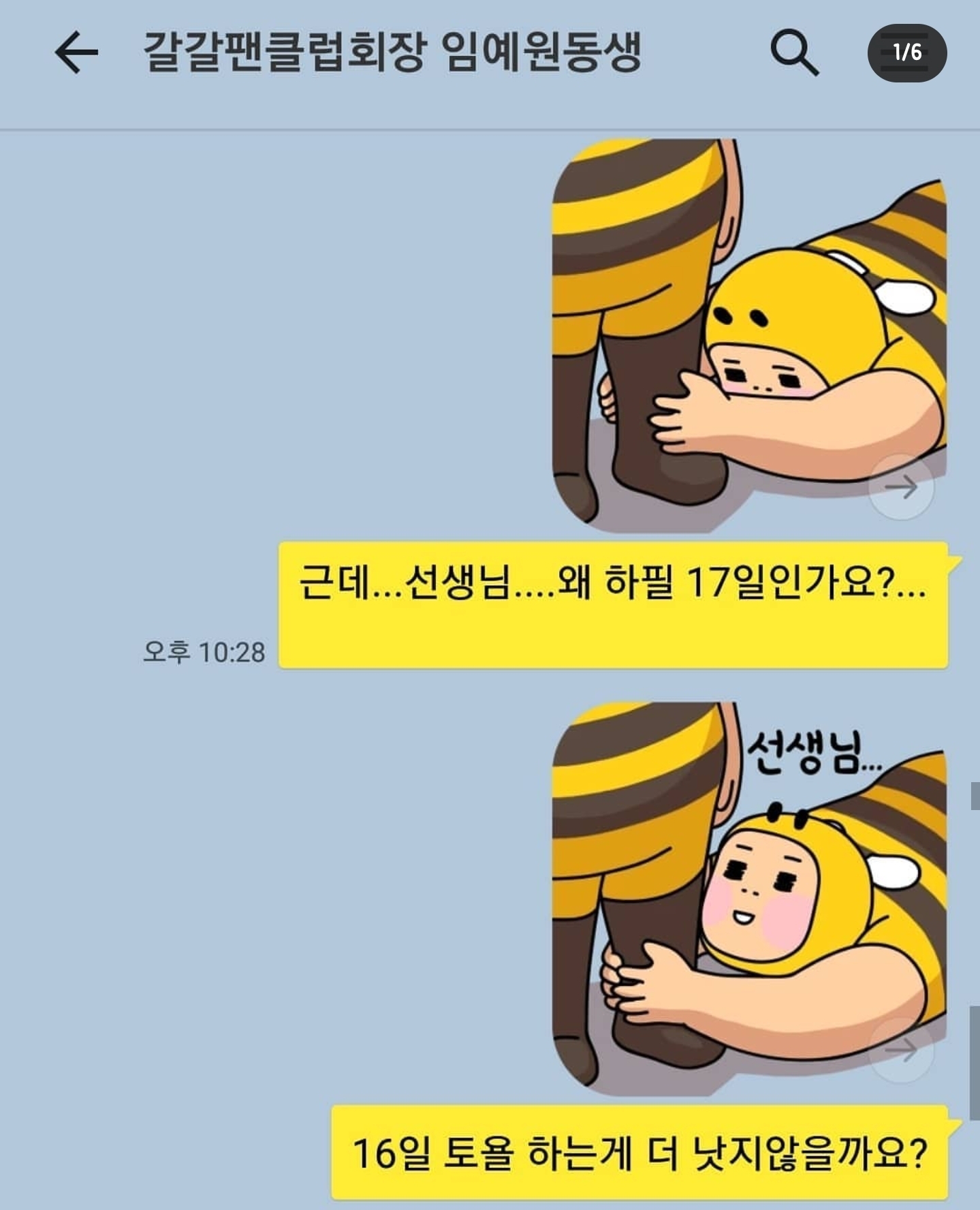 개그맨 갈갈이 박준형과 딸의 카톡 + 갈갈이 팬클럽 회장과의 카톡 | 인스티즈