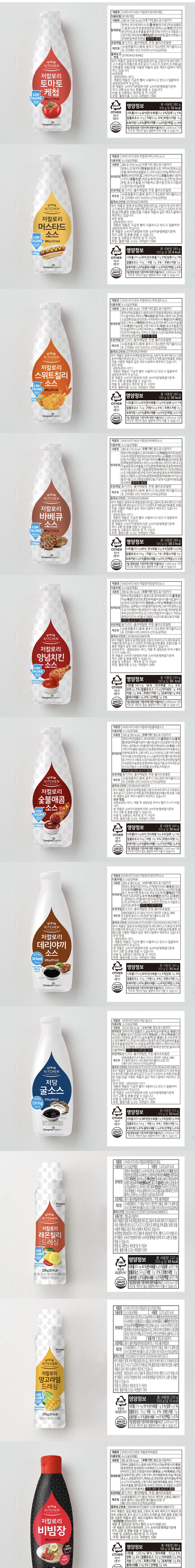 다이어터나 당 조절 하는 사람들이 자주 사는 시판소스 브랜드 비비드키친 | 인스티즈
