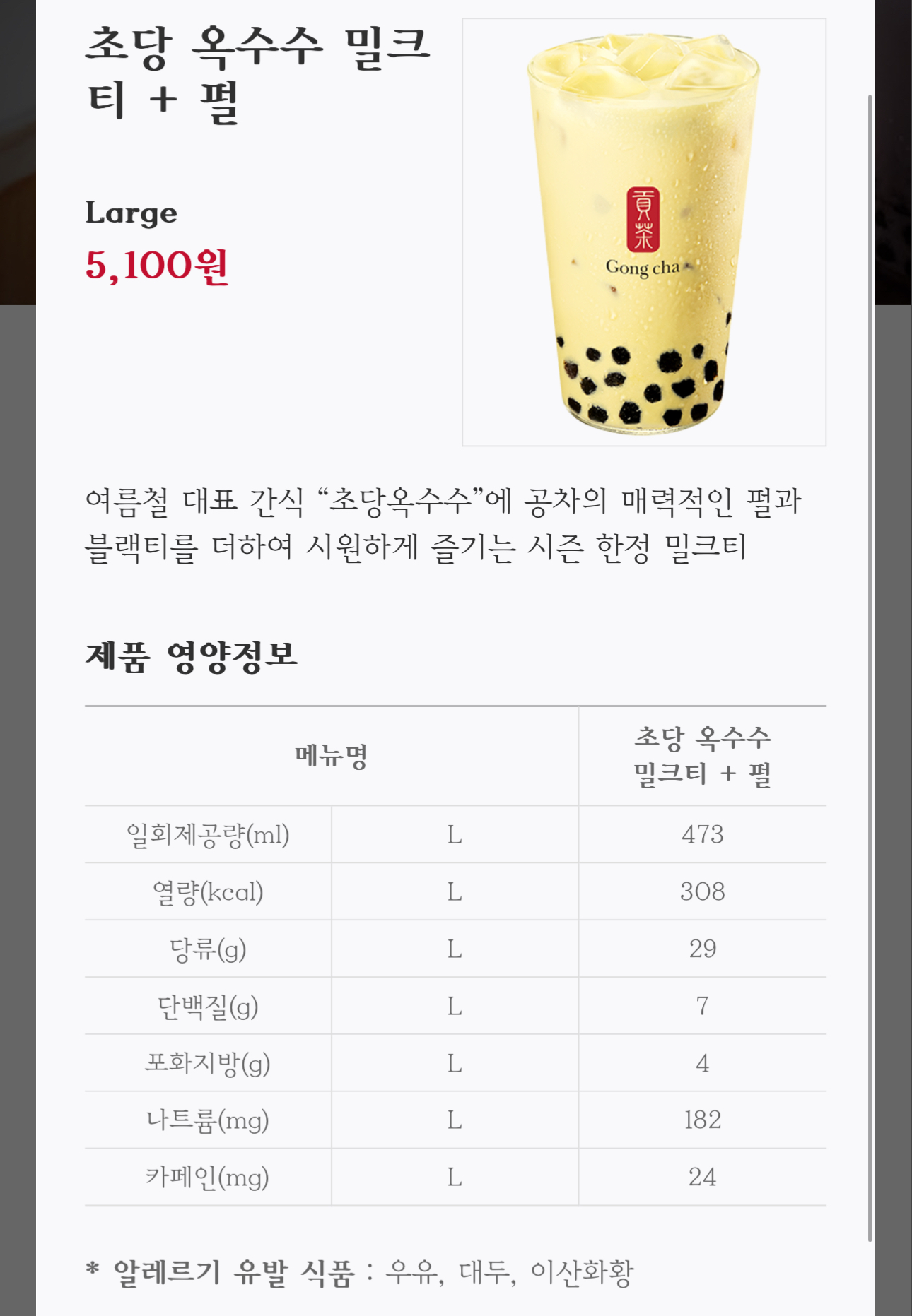 공차 재출시하는 음료 2종 | 인스티즈