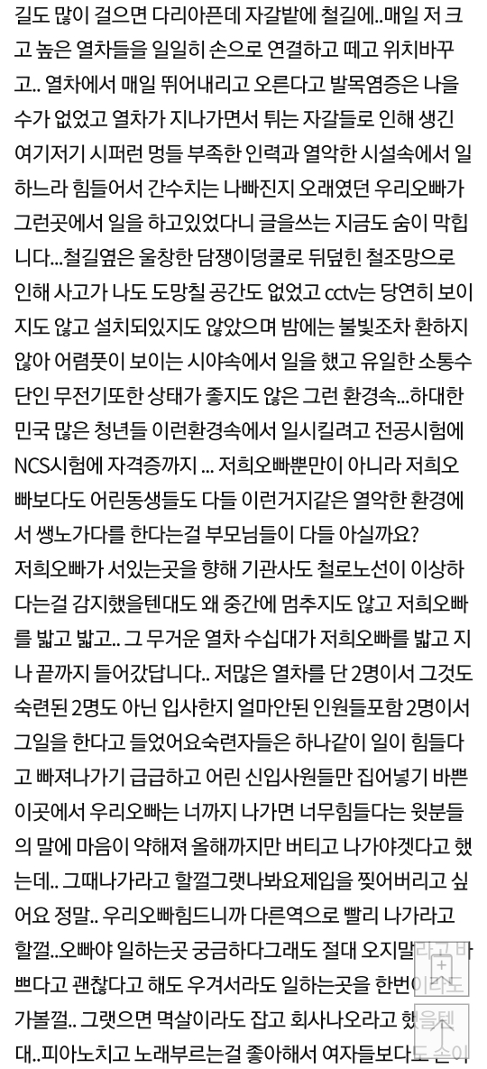 코레일 오봉역 사망사고 유족입니다. (제발 많은분들이 봐주시길 바랍니다..) | 인스티즈