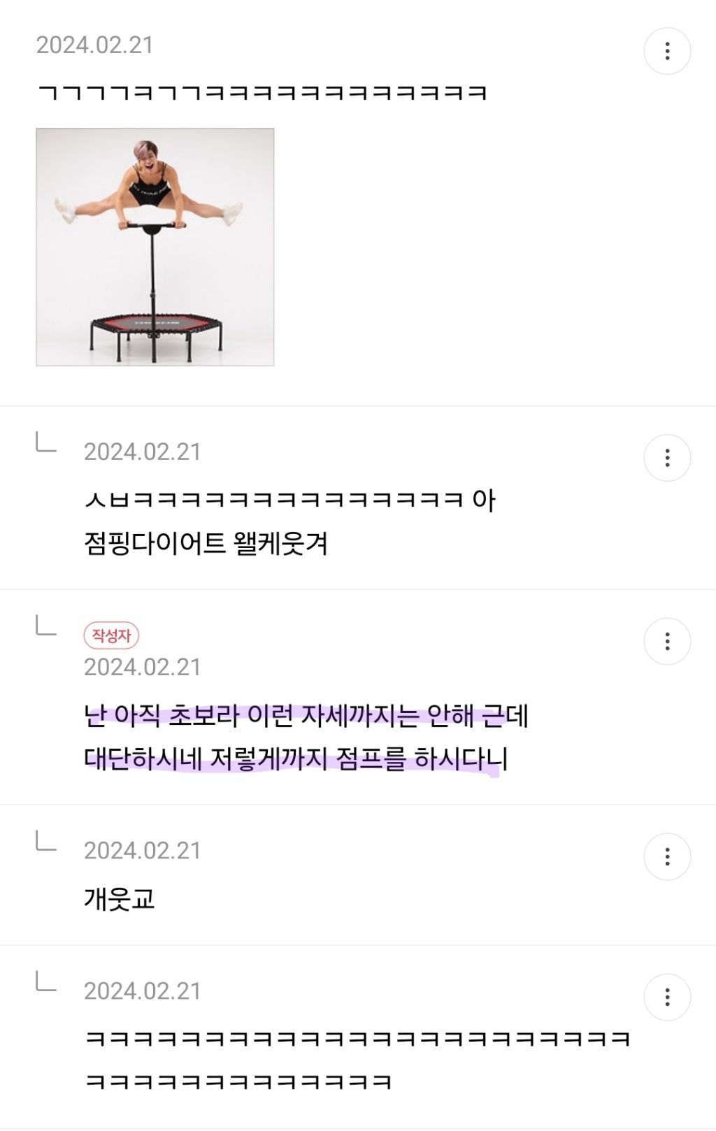점핑다이어트한다고 했더니 남친이 더 못 사귀겠대 | 인스티즈