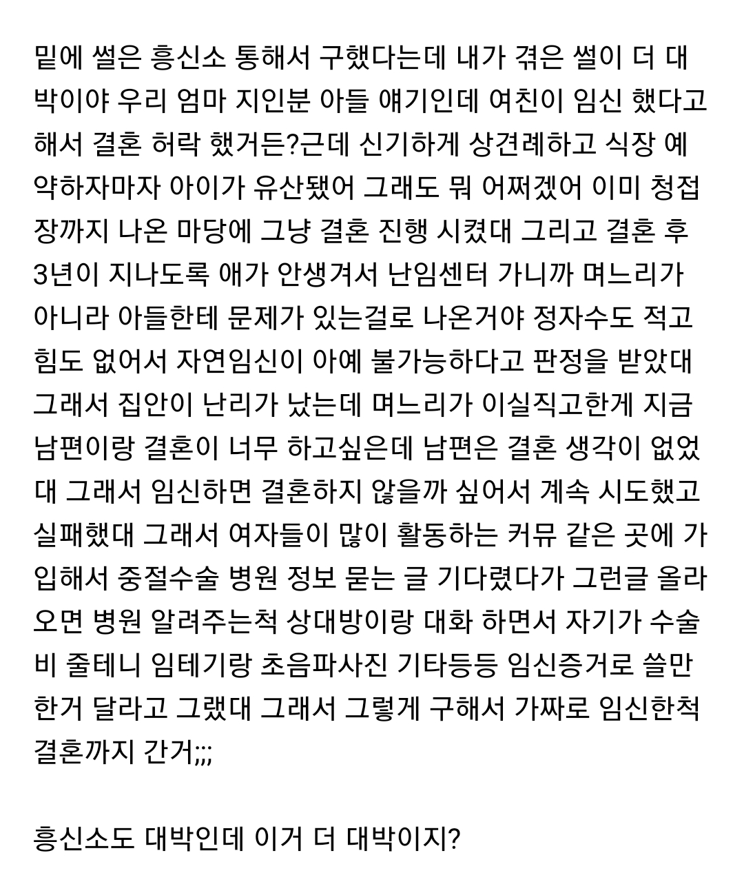 가짜 임신+결혼썰 보고 나도 썰 하나 푼다.jpg - 악플달면 쩌리쩌려버려 - ＊여성시대＊ 차분한 20대들의 알흠다운 공간