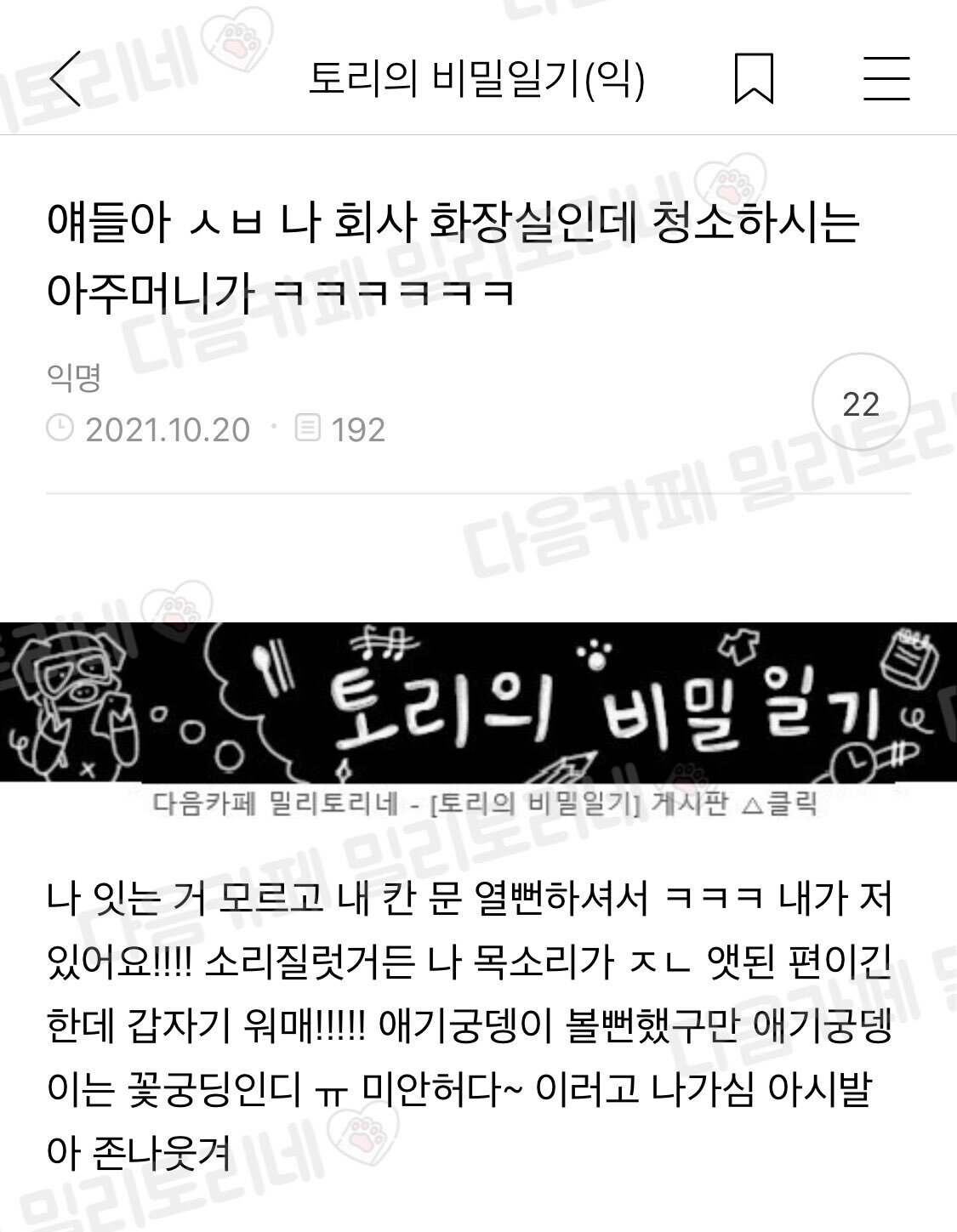 나 회사 화장실인데 청소하시는 아주머니가 | 인스티즈