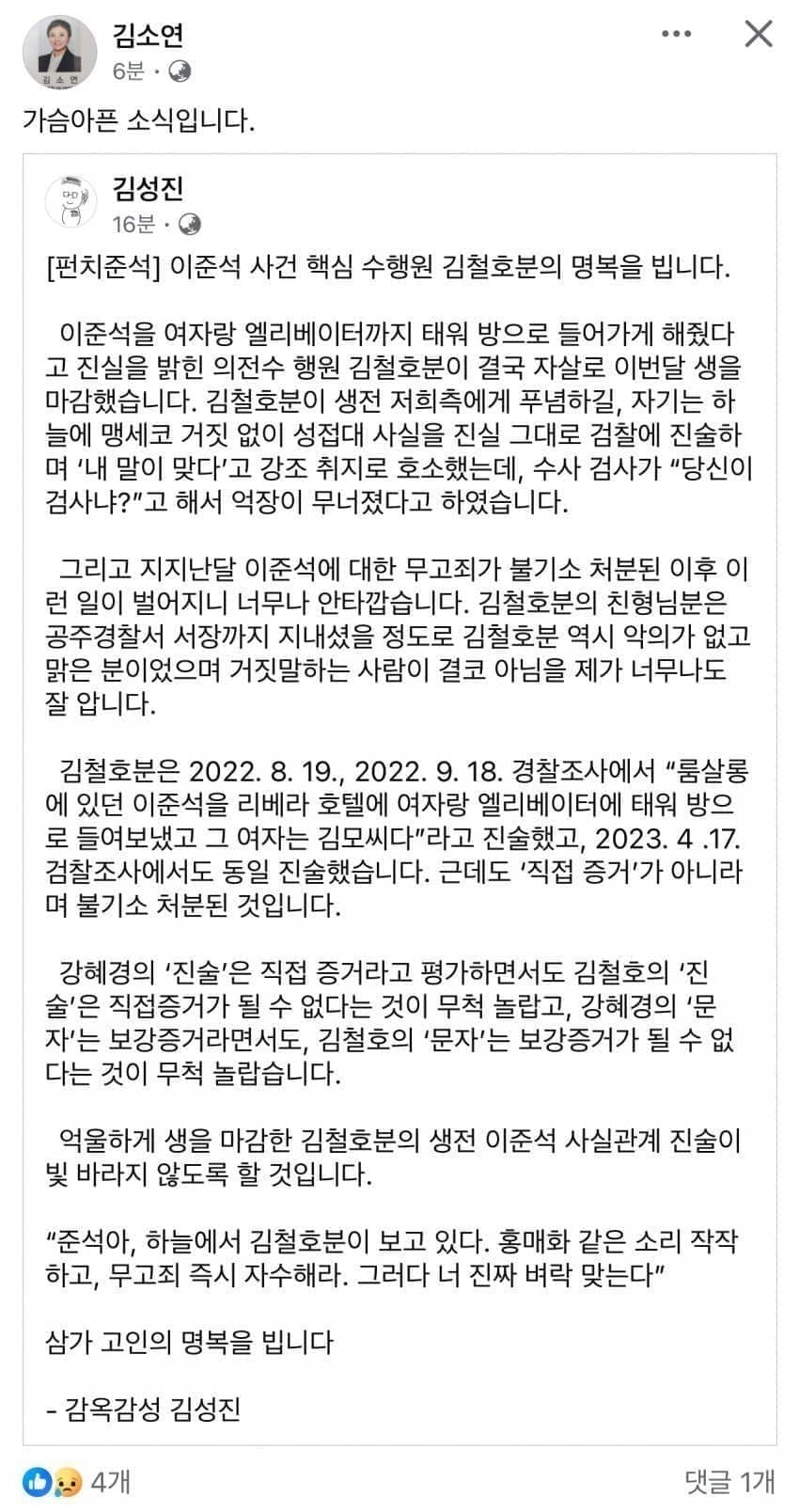 이준석 성상납 증언한 사람 죽은 채 발견.twt | 인스티즈