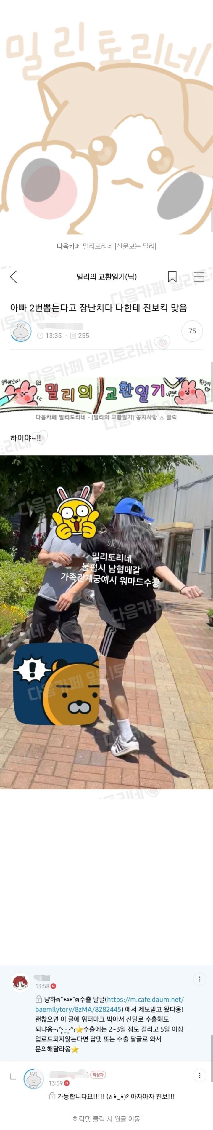 아빠 2번 뽑는다고 장난치다 나한테 진보킥 맞음 | 인스티즈