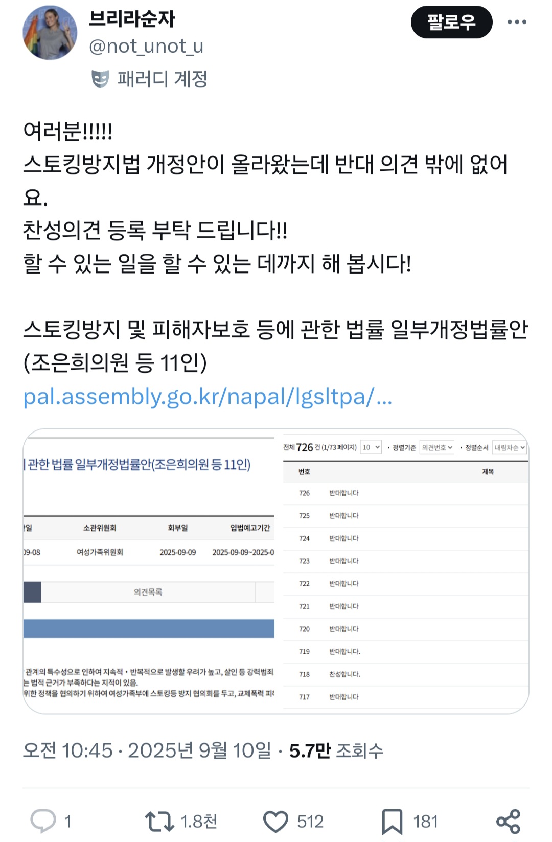 스토킹방지법 개정안이 올라왔는데 반대 의견 밖에 없어요.twt | 인스티즈