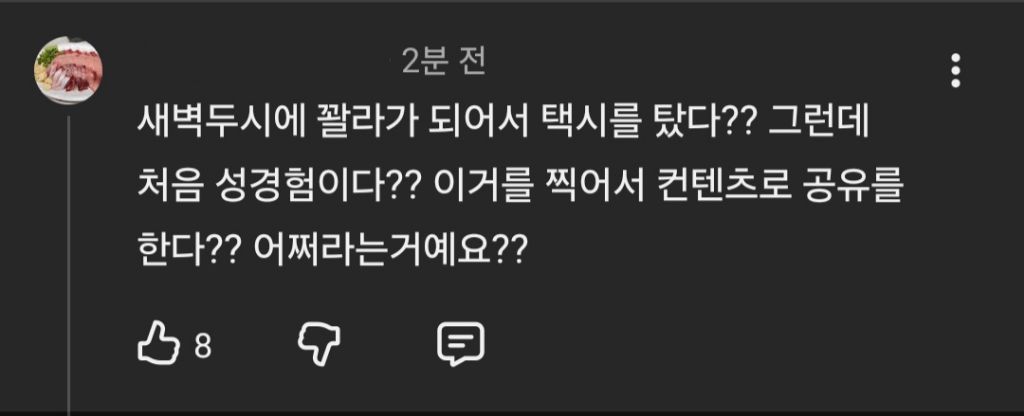 대한민국에서 성폭행 당했다고 공론화하면 받는 댓글 | 인스티즈