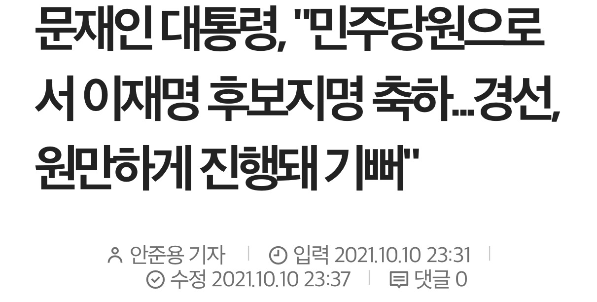 문재인 대통령의 대선 당시 정말 정말 정말 정말 정말 명확했던 시그널들 | 인스티즈