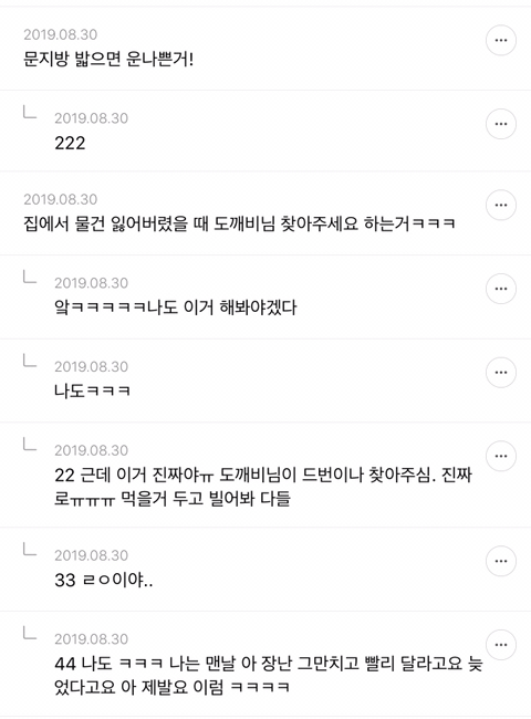 내가 은근슬쩍 믿는 정말 사소한 미신 말해보는 달글캡쳐 (귀신얘기 주의) | 인스티즈