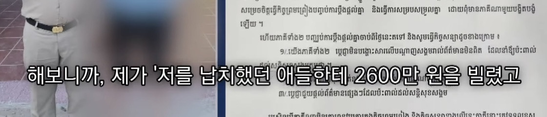 캄보디아에서 전기 고문 당한 한국인 | 인스티즈