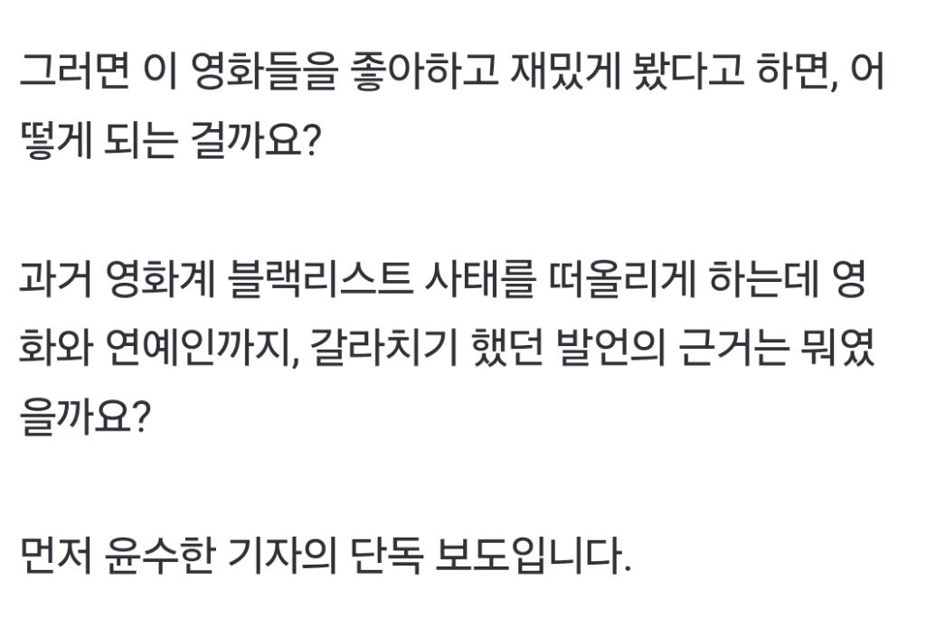 [단독] "문화권력도 좌파라 기막혀"이진숙이 꼽은 '좌·우파' 영화·연예인은? | 인스티즈