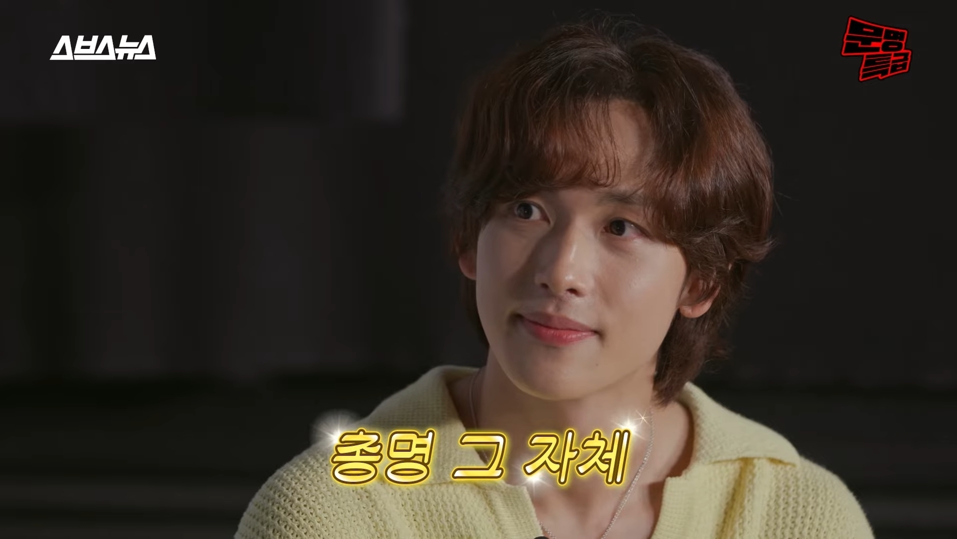 [문명특급] 알쓰 김남길을 사이에 두고 위스키 토크로 신난 재재-임시완 | 인스티즈