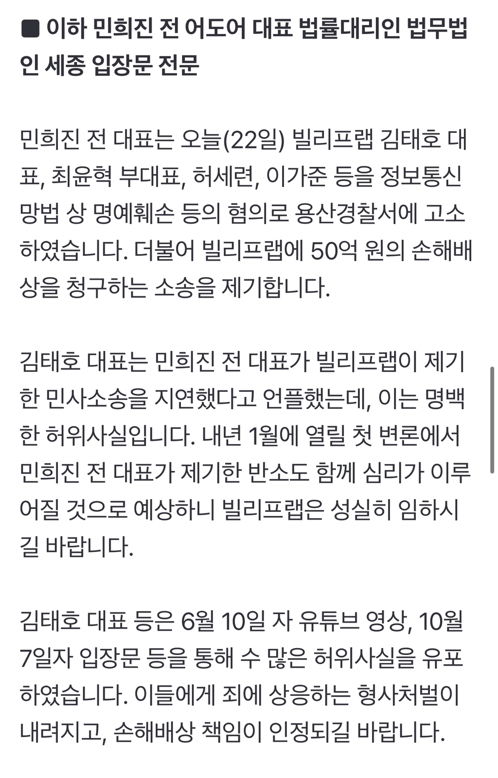 [전문] 민희진 '아일릿 뉴진스 표절 부인' 김태호 고소···50억 손배소도 제기 | 인스티즈