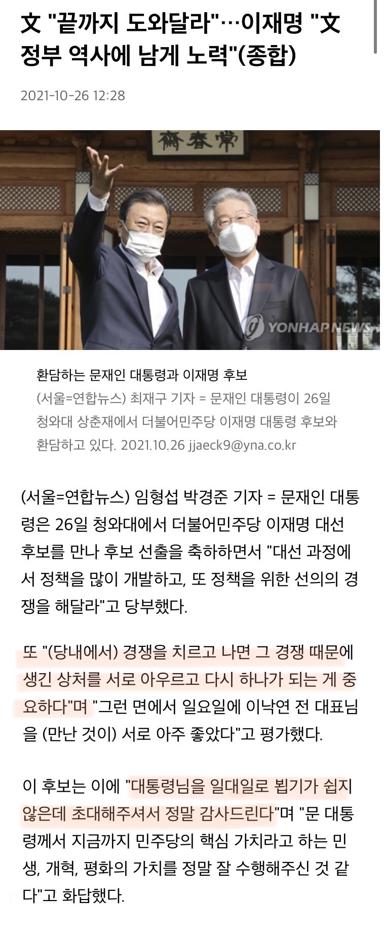 문재인 대통령의 대선 당시 정말 정말 정말 정말 정말 명확했던 시그널들 | 인스티즈