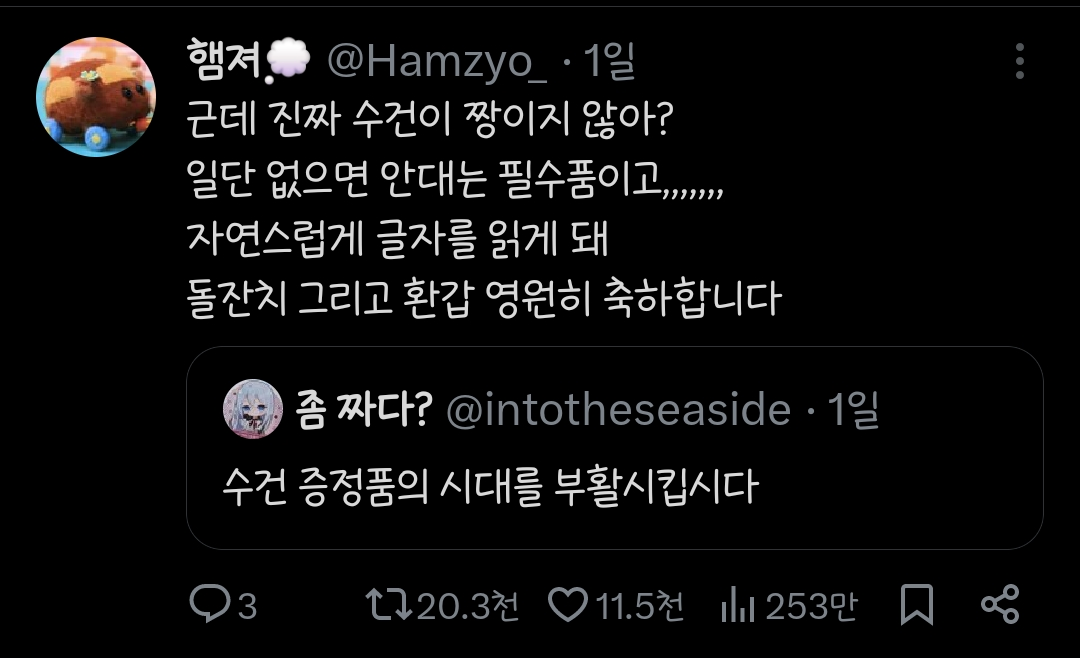 텀블러,에코백 그만 찍어내고 수건 증정품의 시대를 부활시킵시다.twt | 인스티즈