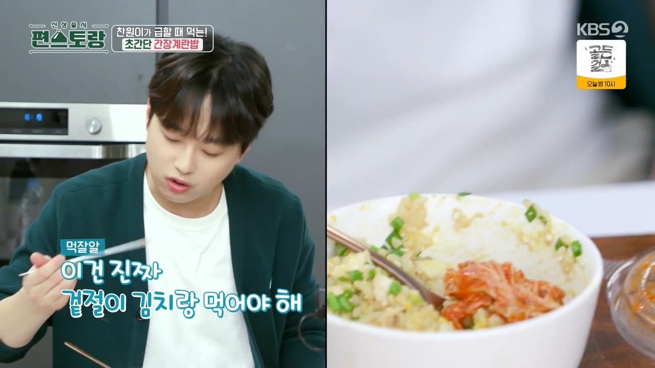 이찬원이 정말 바쁠때 해먹는다는 초간단 메뉴 불도 안 쓰고 5분 만에 완성하는 [간장계란밥] | 인스티즈