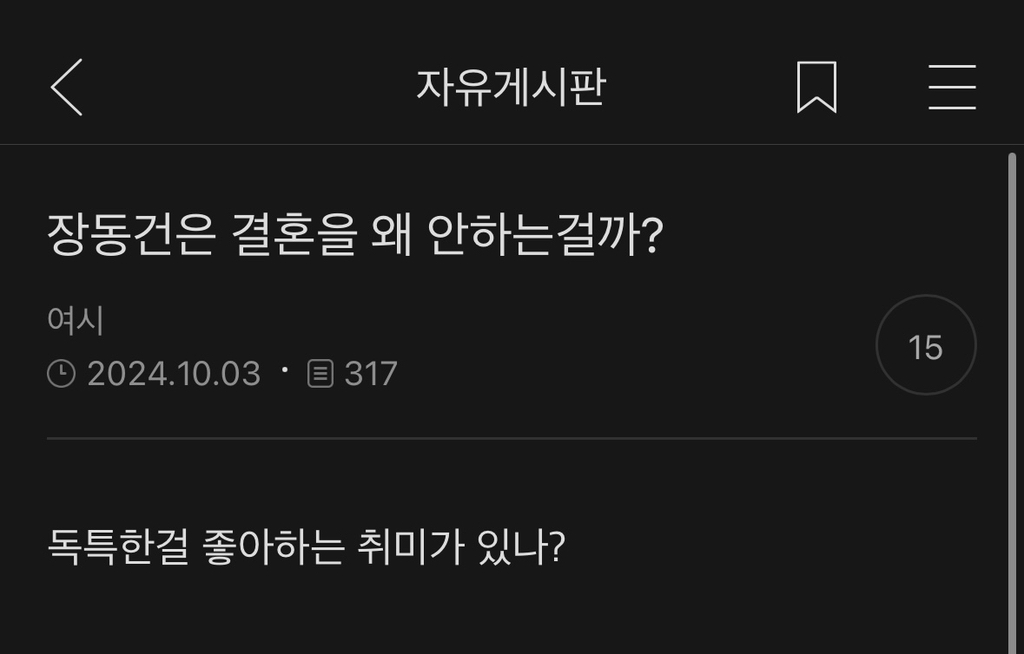 장동건은 결혼을 왜 안하는걸까? | 인스티즈