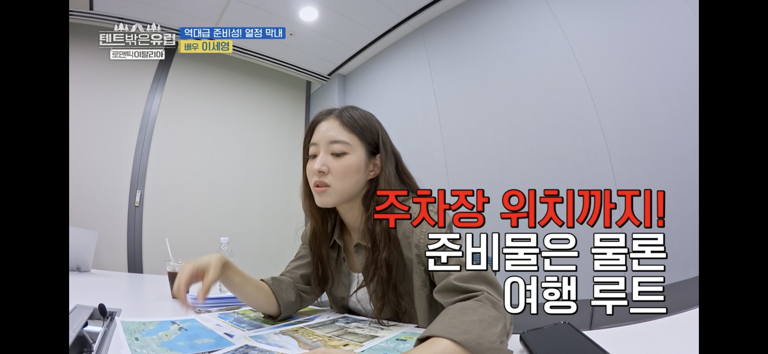 텐트밖은 유럽 파워J 열쩡막내 이세영ㅋㅋㅋ | 인스티즈