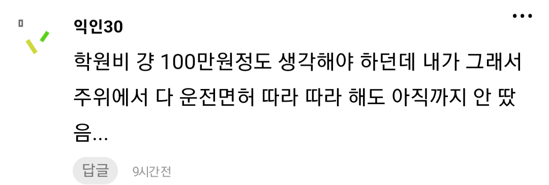 가난한 사람은 운전면허도 못 따겠네 | 인스티즈
