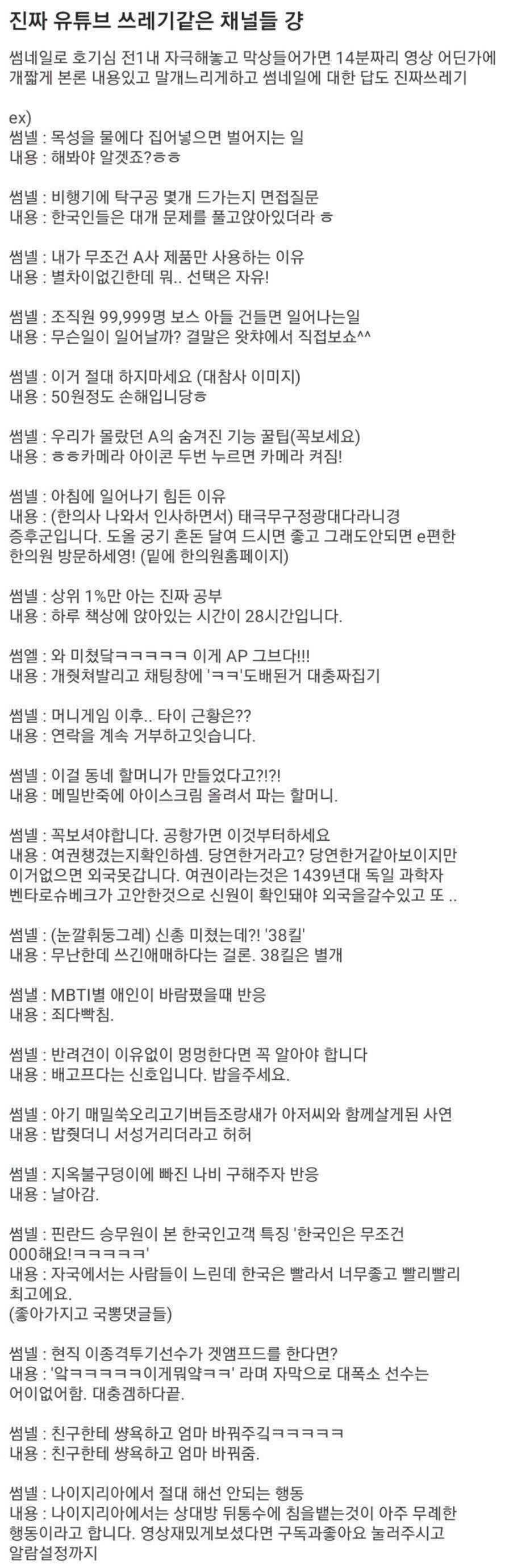 유튜브 쓰레기 같은 채널들 특징.jpg | 인스티즈