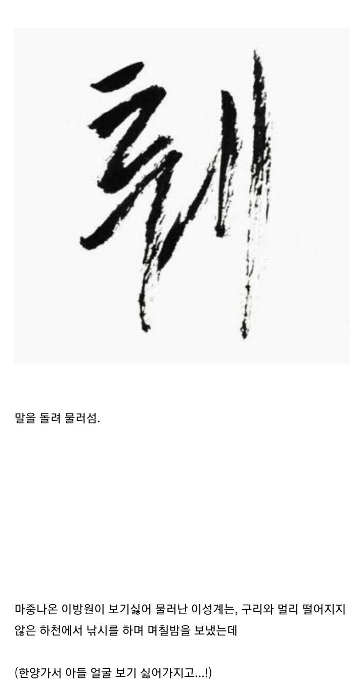 아들 방원이한테 너무했던 이성계의 일화가 담긴 '퇴계원' 지역 이름의 유래...jpg | 인스티즈