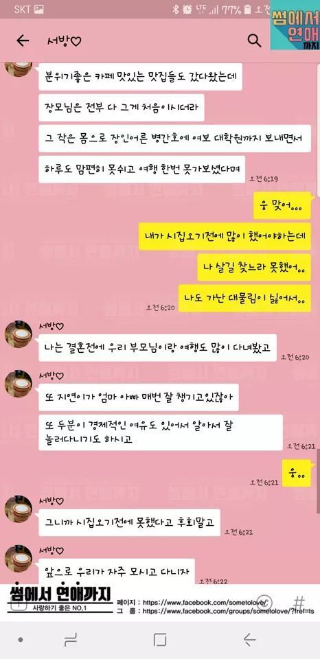 어버이날 혼자계신 장모님 챙기는 사위 카톡 | 인스티즈