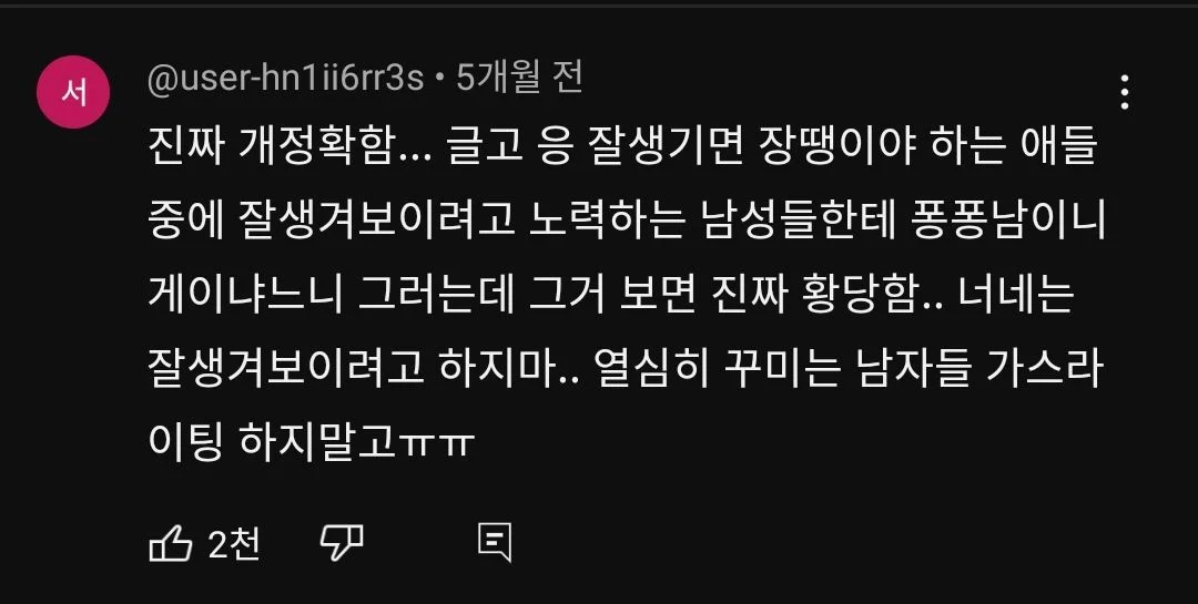 이 얘기 하는 남자애들 너무 싫다는 유튜버 주둥이 | 인스티즈