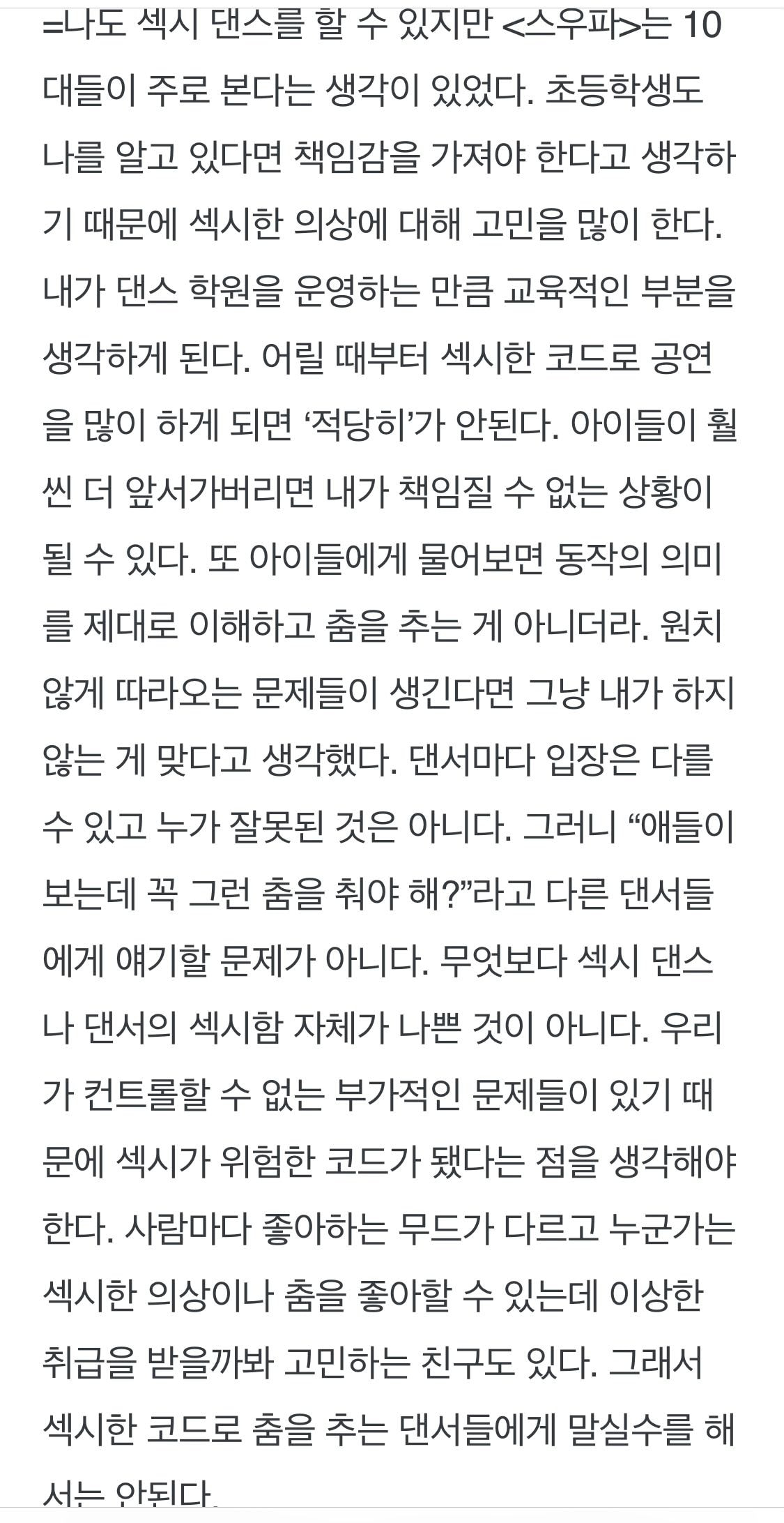 모니카가 말하는 프라우드먼이 스우파에서 섹시 댄스를 추지 않은 이유 | 인스티즈