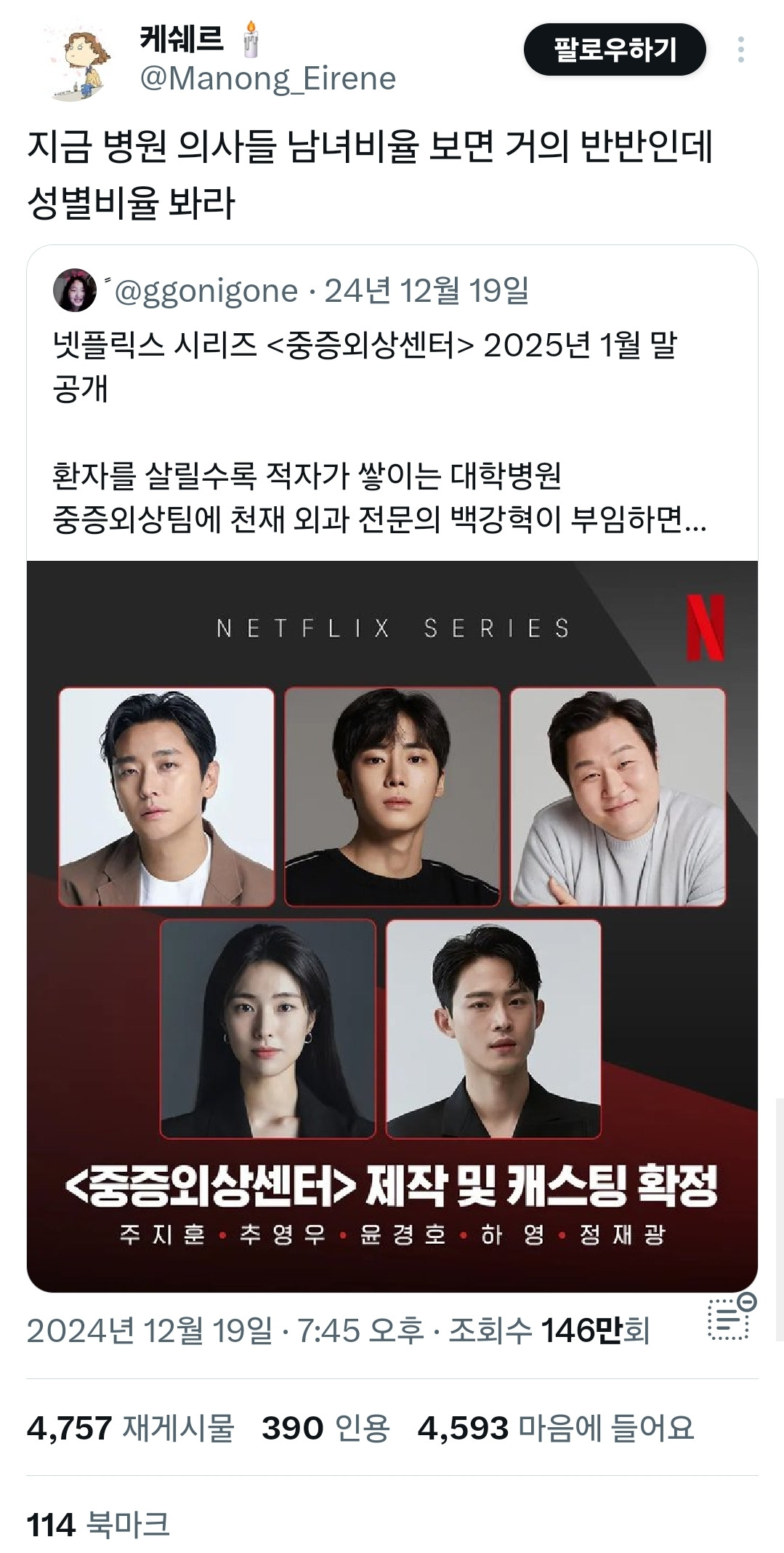 중증외상센터 불매 이유 총정리(네이버 웹툰 원작 etc.) | 인스티즈