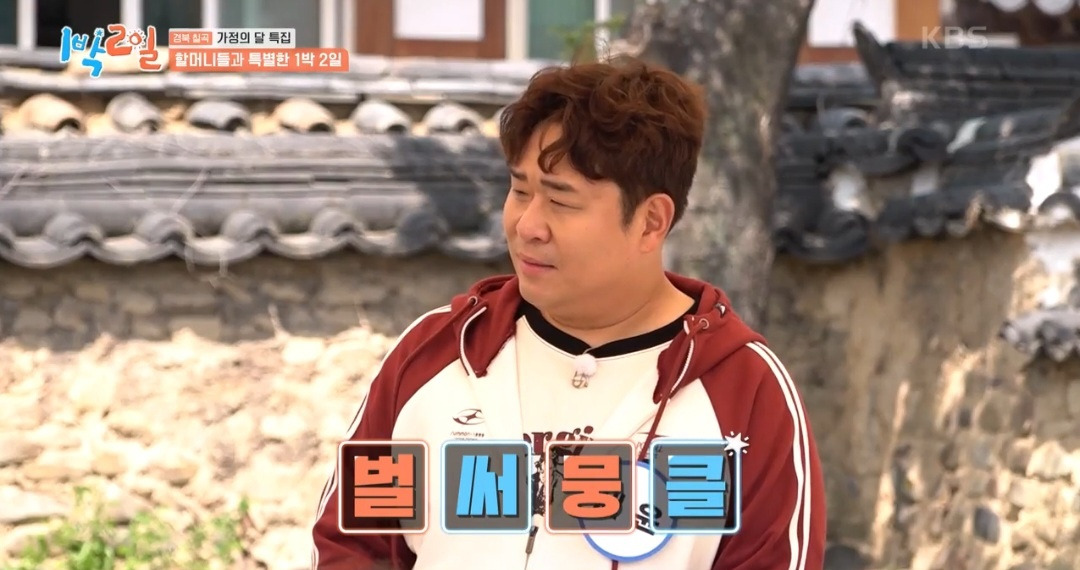 1박2일 멤버들을 펑펑 울린 할머니의 시 | 인스티즈