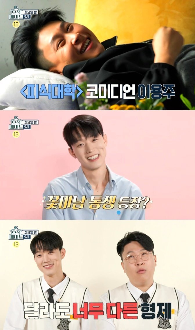 동생이랑 아예 다르게 생긴 피식대학 이용주 | 인스티즈